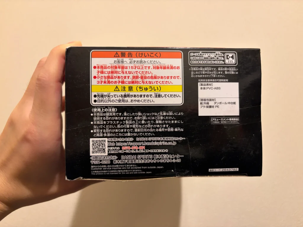 バーコードが記載されていない正規のフィギュア