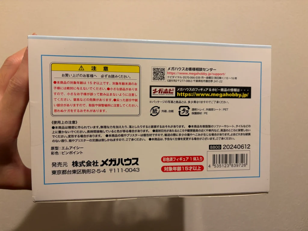 底面に記載されたバーコード