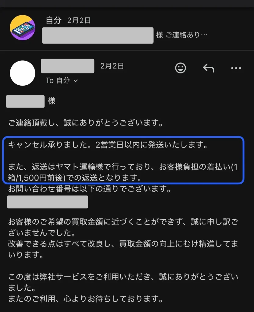 最低限のラインを決めていないとキャンセルが着払いにつながる