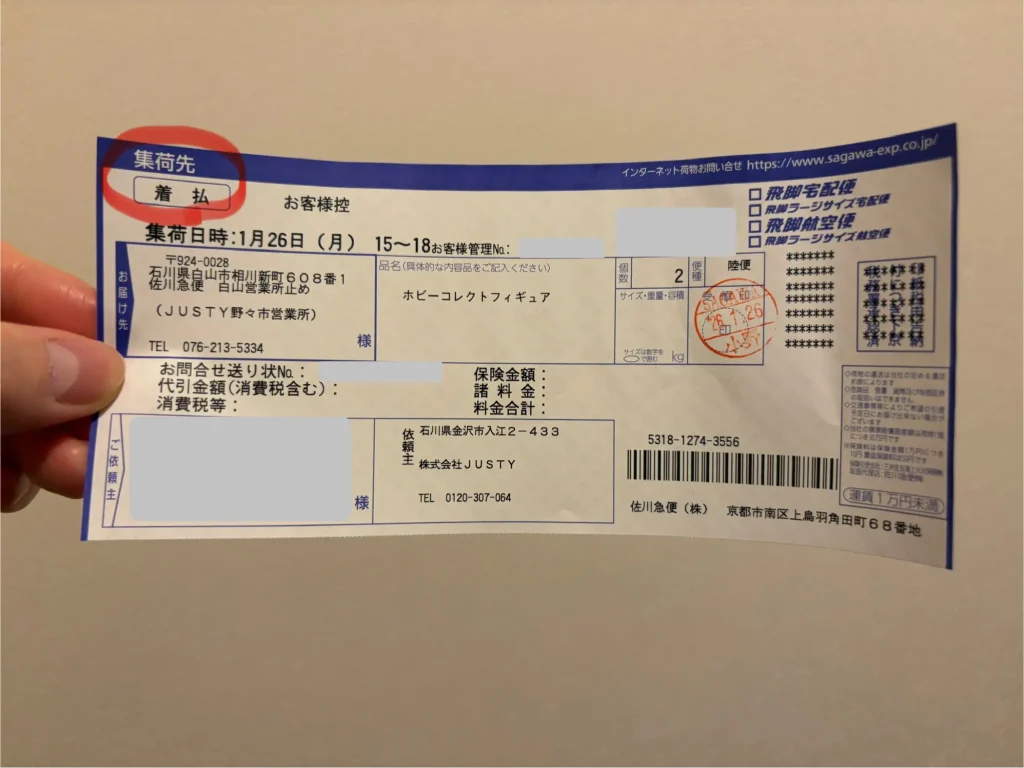 ホビーコレクト宛の着払いの伝票