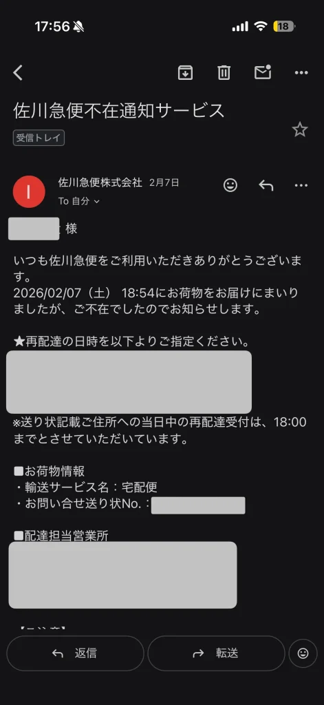 買取キャンセルした返送物が自宅に届いた日にち
