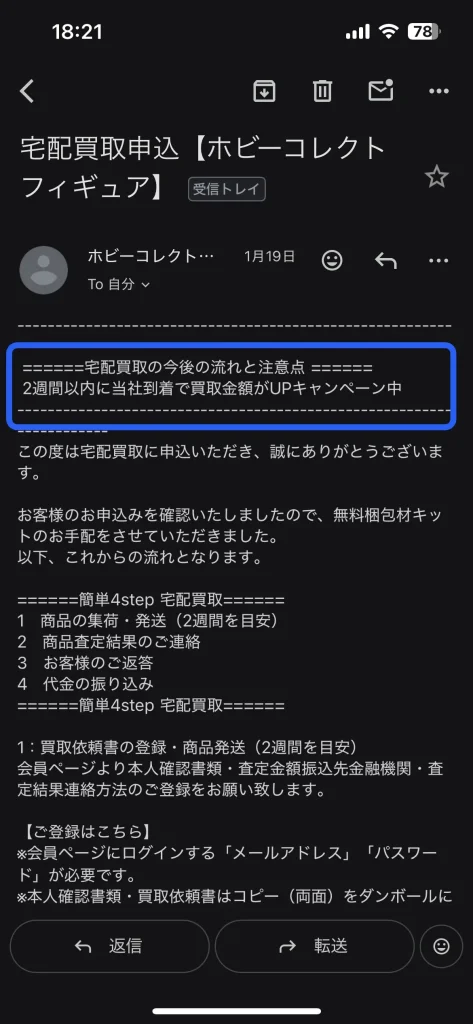 ホビーコレクトのキャンペーン