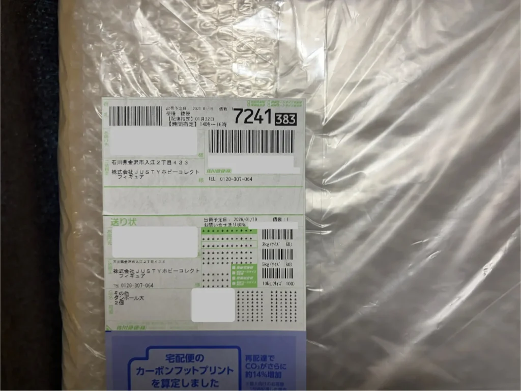 ホビーコレクトから届いた梱包キット