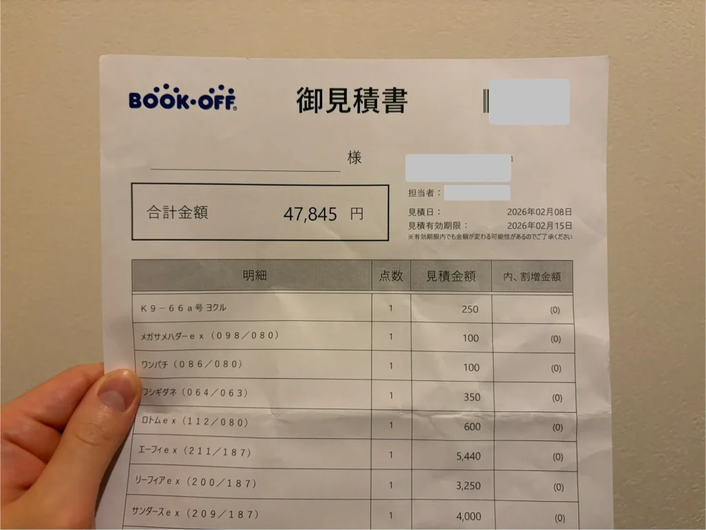 ブックオフの1枚目の見積書に記載されているトレカの買取金額