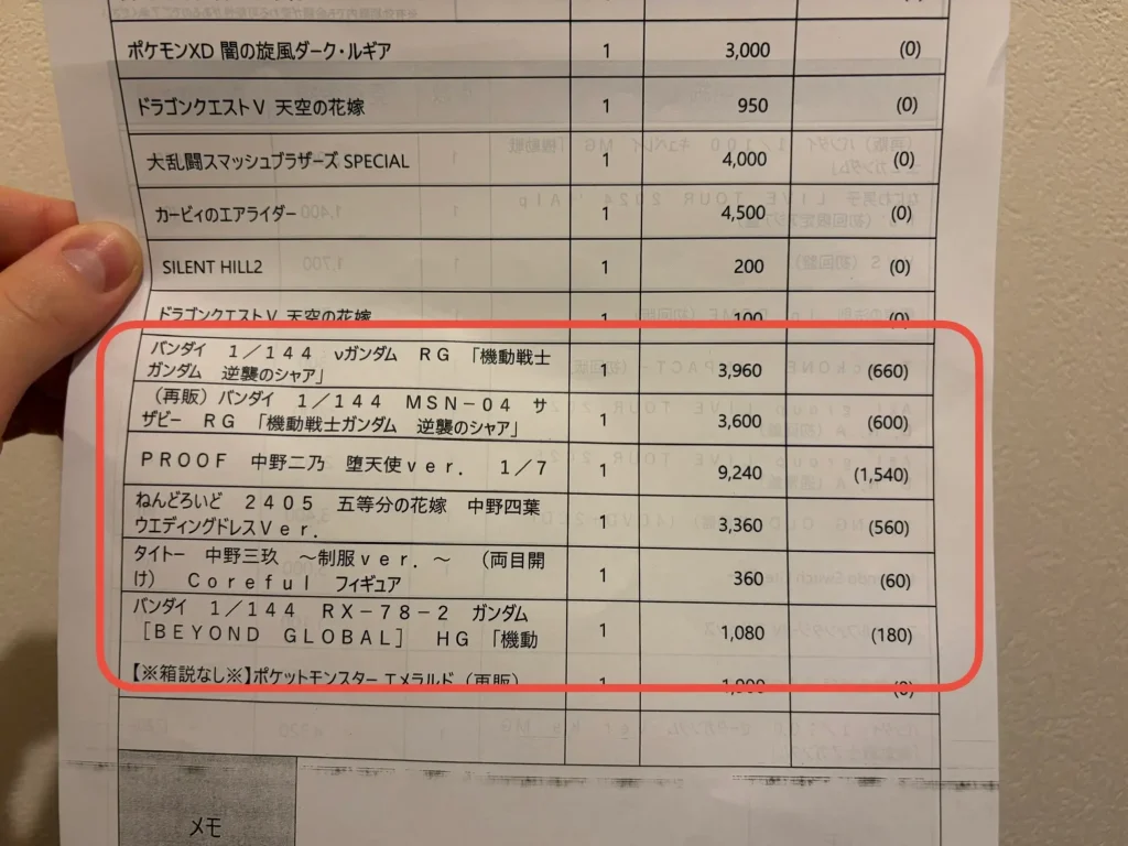 ブックオフの2枚目の見積書に記載されているホビー品の買取金額