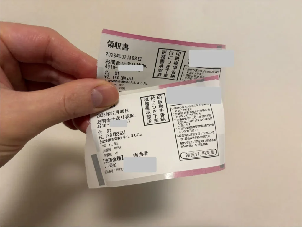 返送料にかかった費用