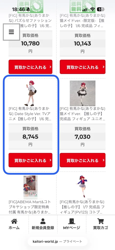 事前査定に対応した有馬かな Date Style Ver.のフィギュア