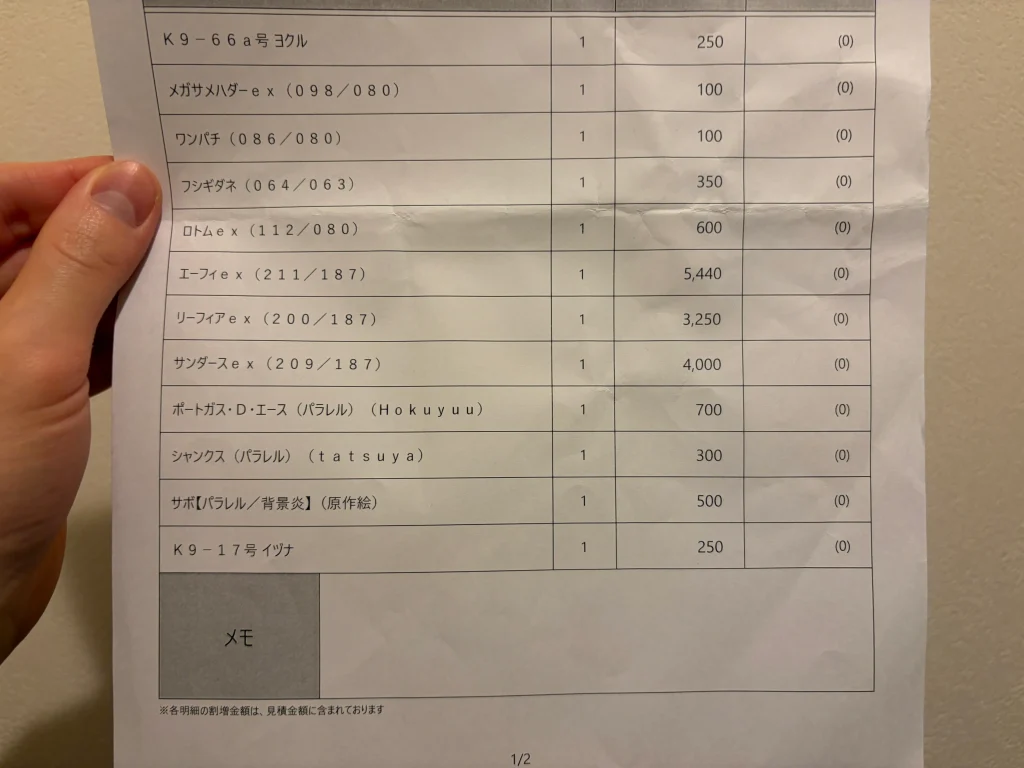 ブックオフの2枚目の見積書に記載されているトレカの買取金額（下部分）