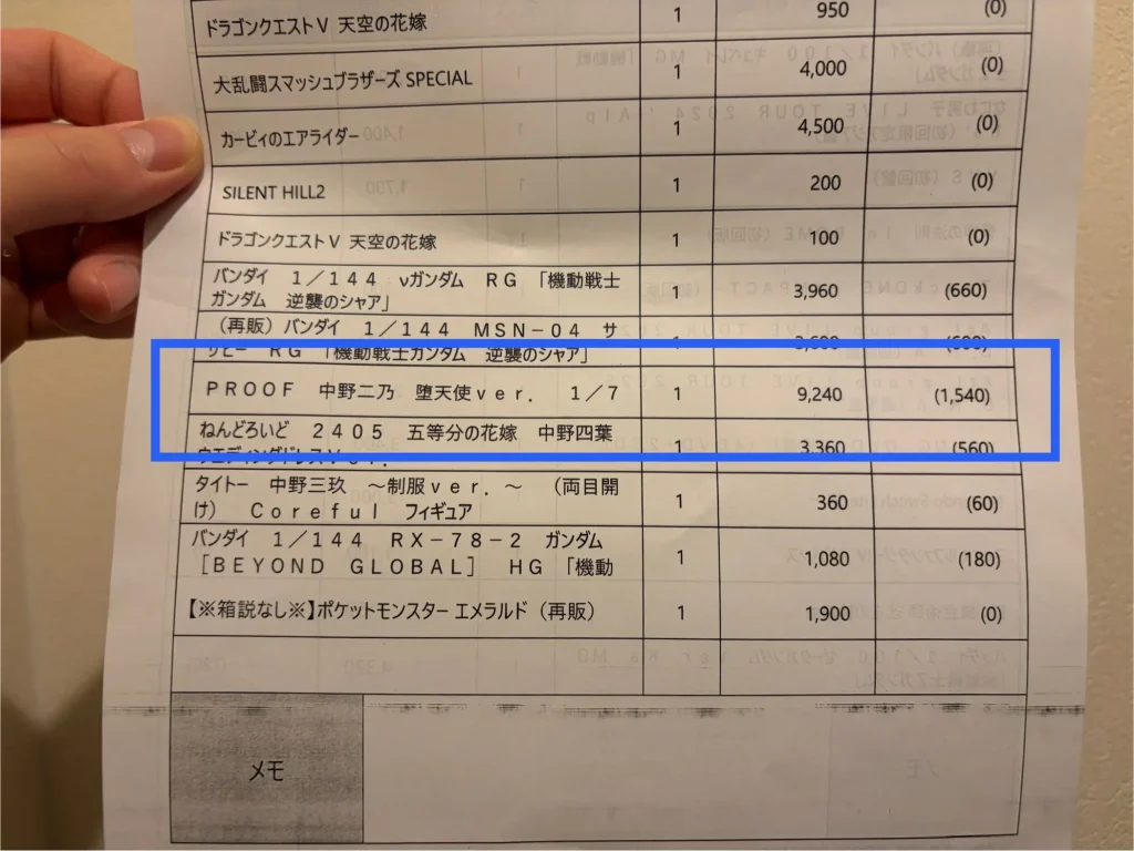 ブックオフでの中野二乃の買取価格