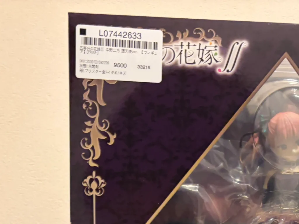 らしんばんでの中野二乃の買取価格