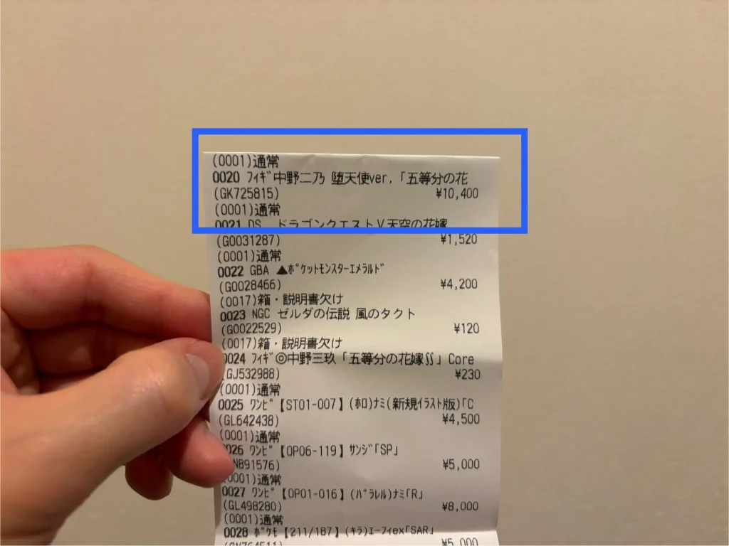 駿河屋での中野二乃の買取価格