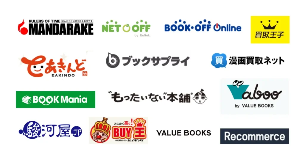 おすすめの漫画買取サービスをまとめたアイキャッチ画像